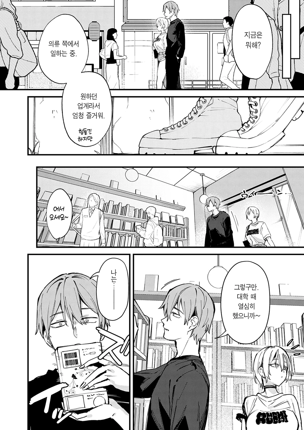 Moto SeFri to Matching Shimashita. | 전 섹프와 매칭됐습니다. page 8 full