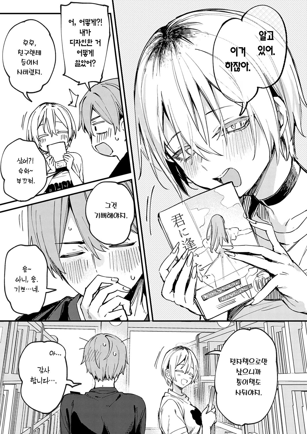 Moto SeFri to Matching Shimashita. | 전 섹프와 매칭됐습니다. page 9 full