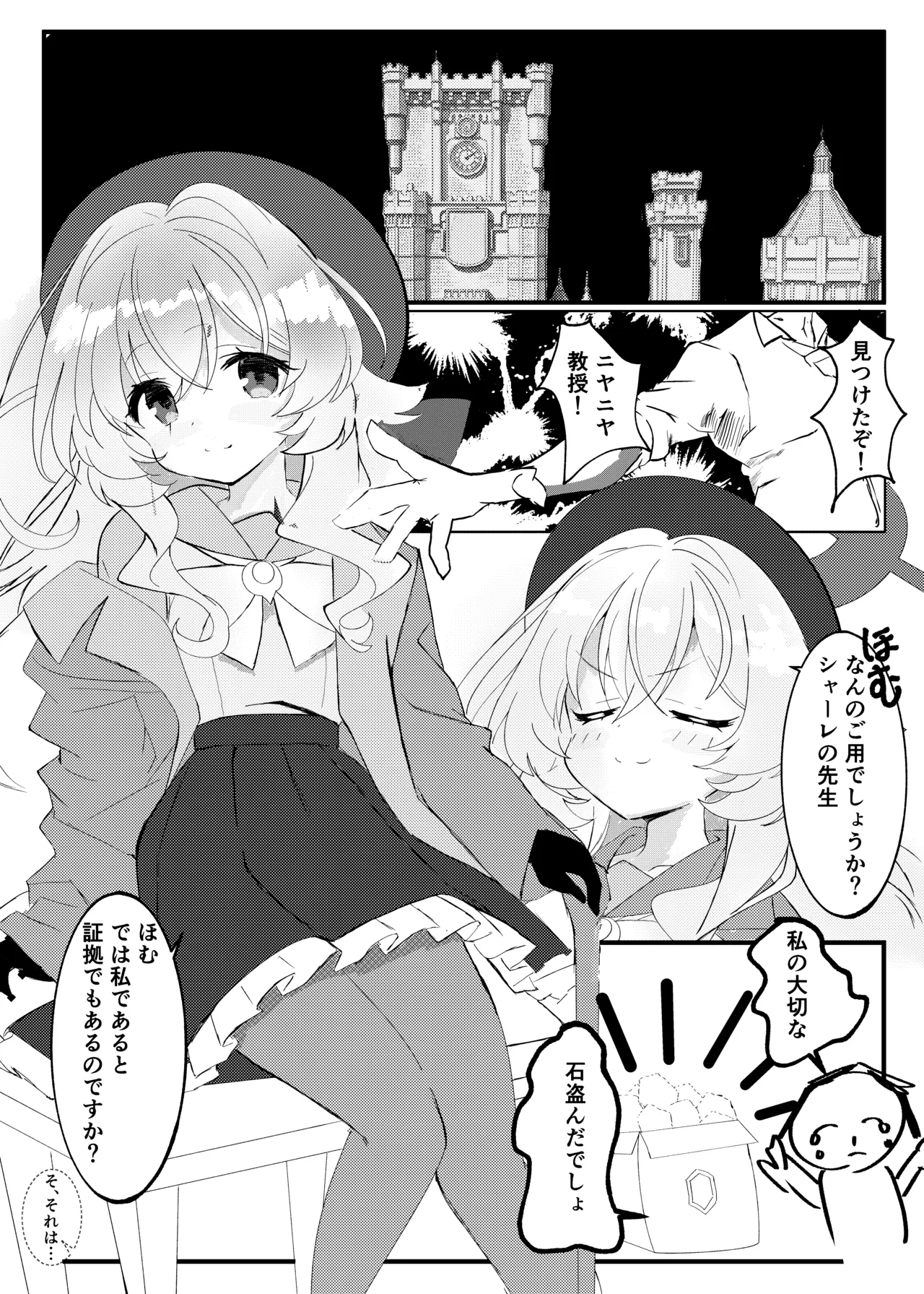 Namaiki na Niyaniya Kyouju o Shitsukeru Hon page 4 full