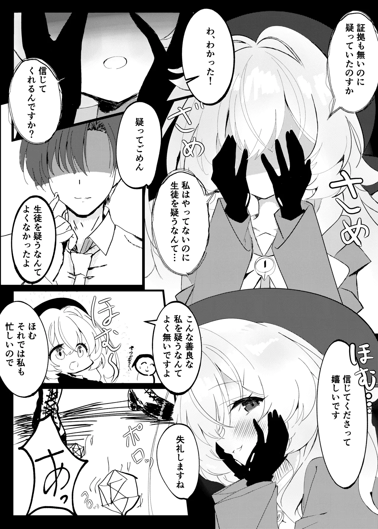 Namaiki na Niyaniya Kyouju o Shitsukeru Hon page 5 full
