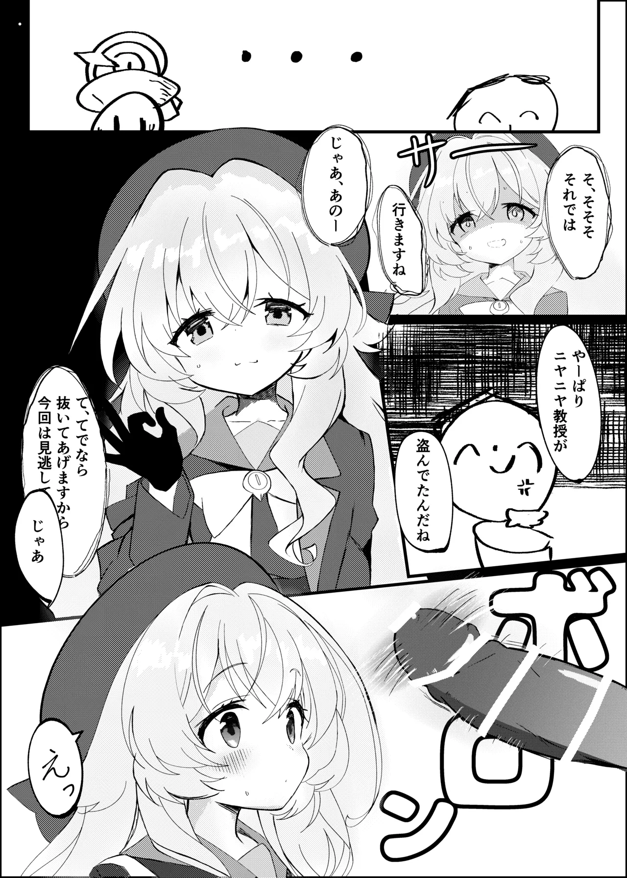 Namaiki na Niyaniya Kyouju o Shitsukeru Hon page 6 full