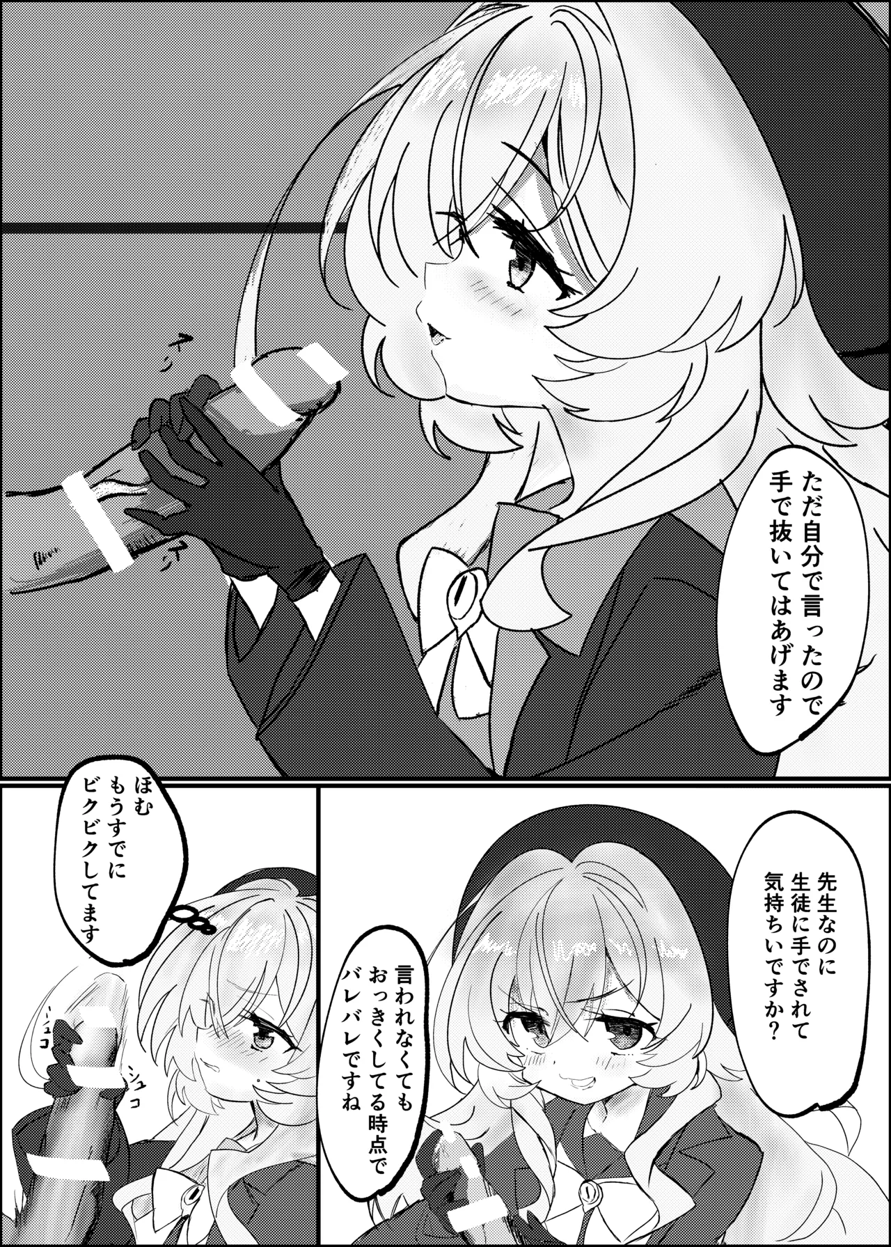 Namaiki na Niyaniya Kyouju o Shitsukeru Hon page 8 full