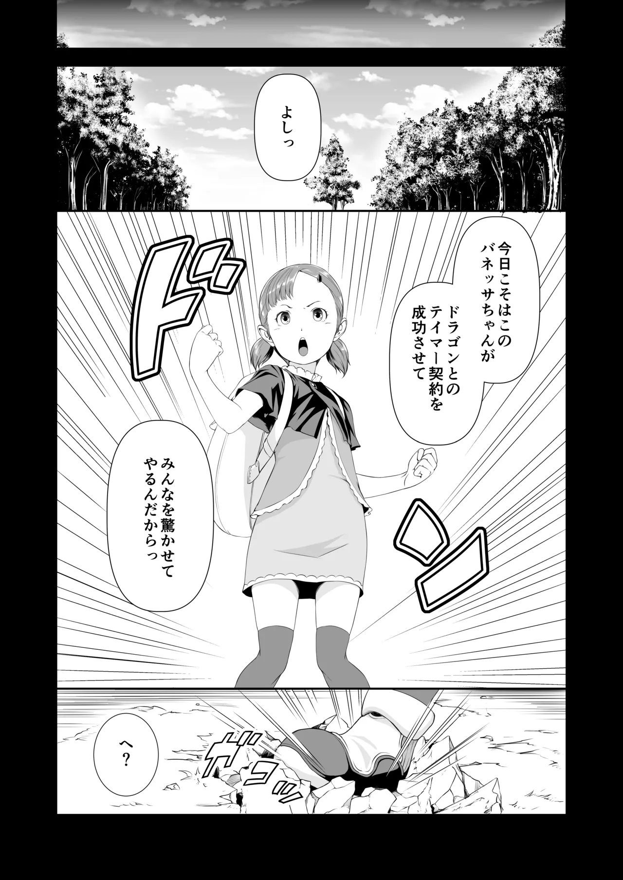 Tentacle Tamer! Episode 1 page 6 full