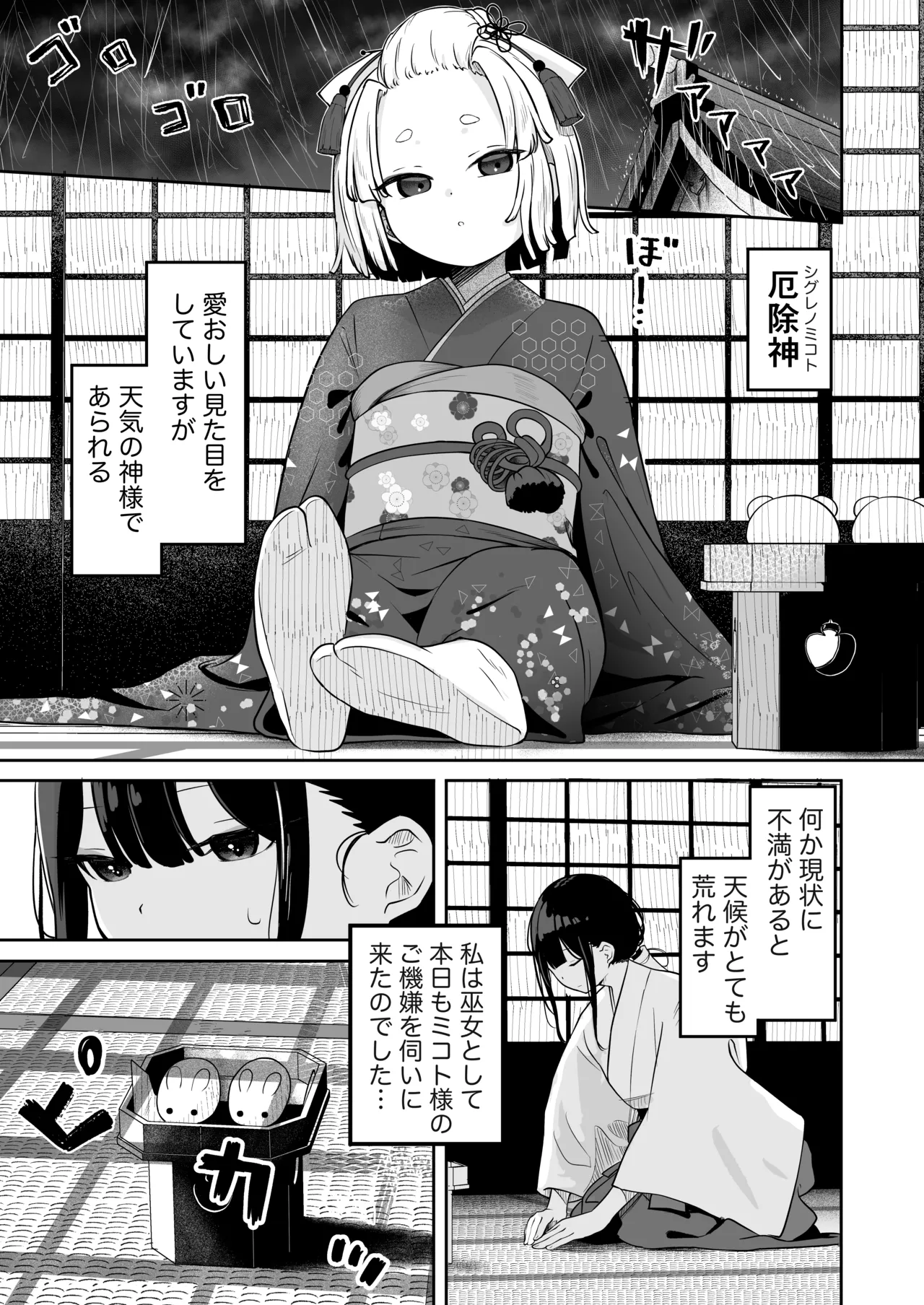 Kamisama no Seijijou page 3 full