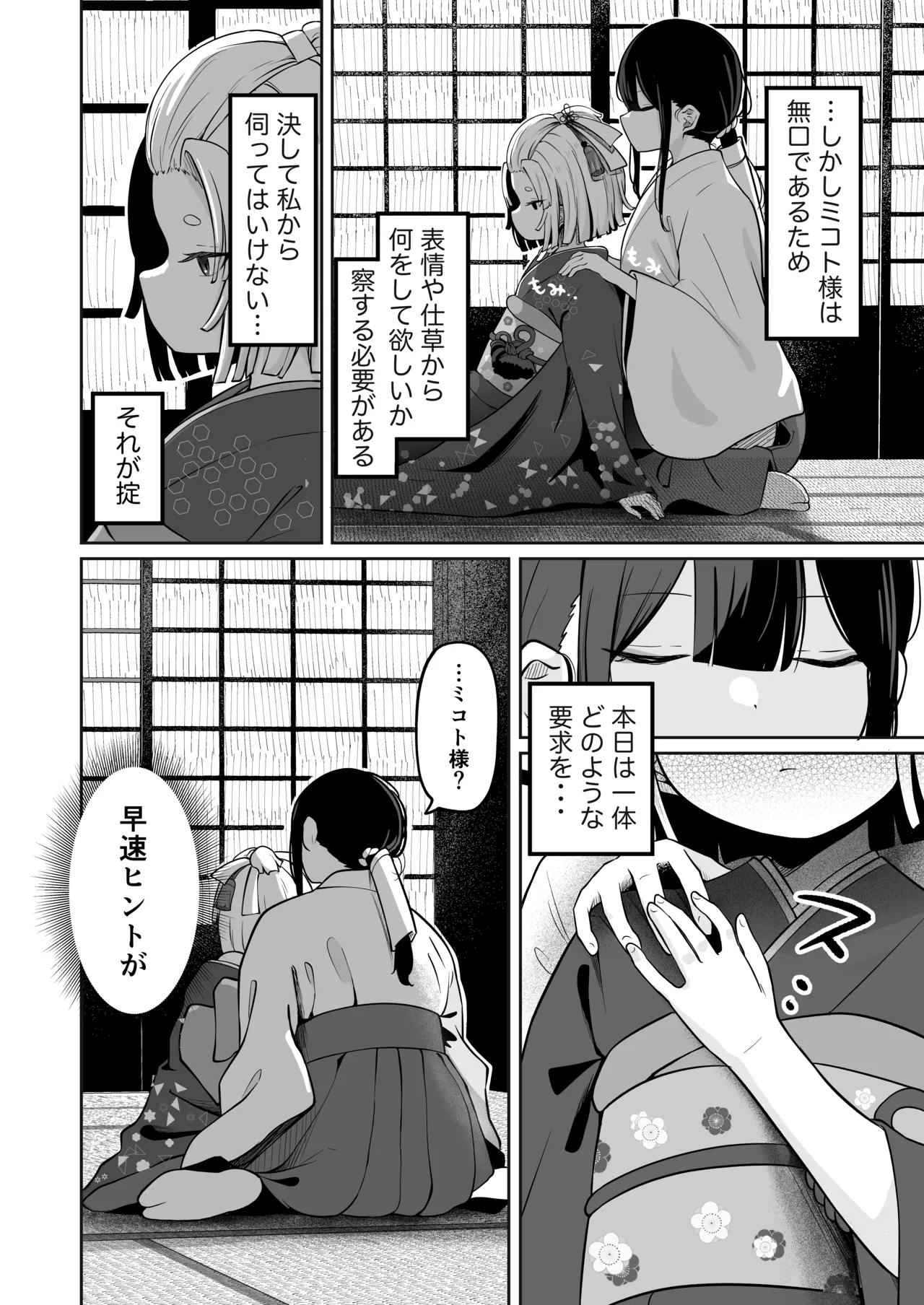 Kamisama no Seijijou page 4 full