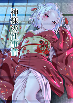 Kamisama no Seijijou