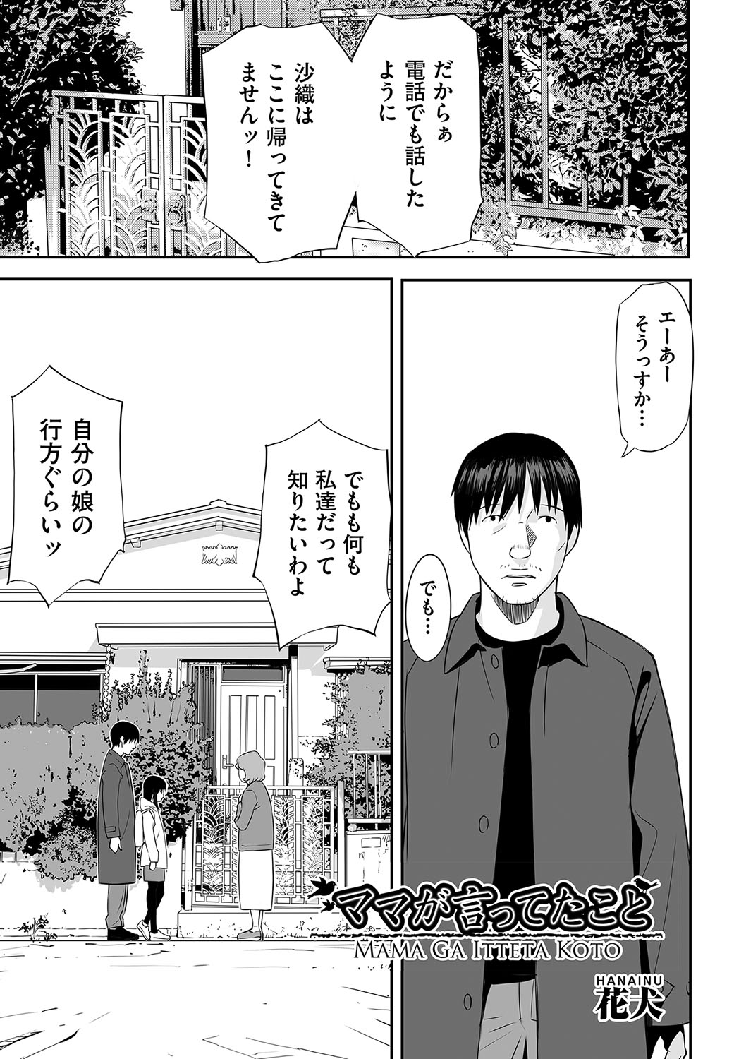 Shoujo Kumikyoku 30 page 2 full