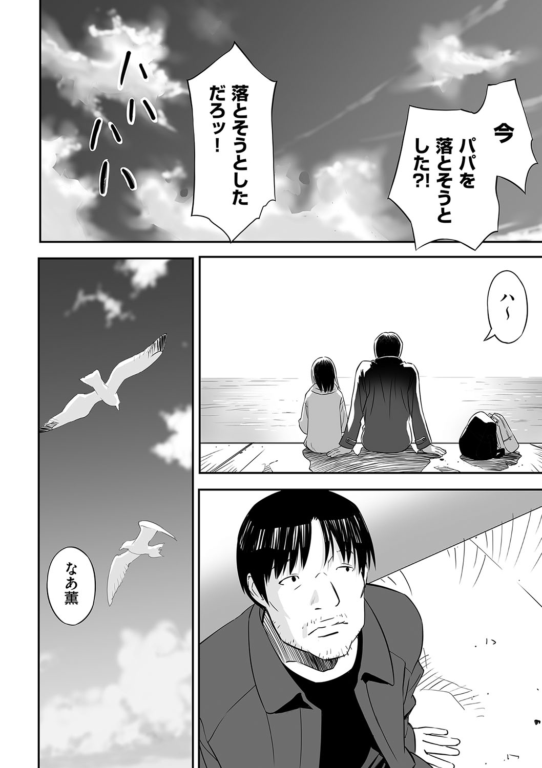 Shoujo Kumikyoku 30 page 5 full