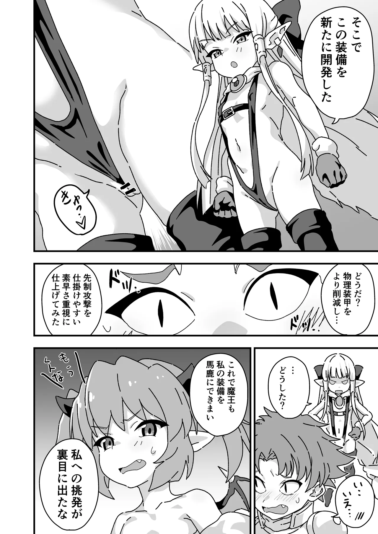 エッチな装備VSエッチなモンスター page 3 full