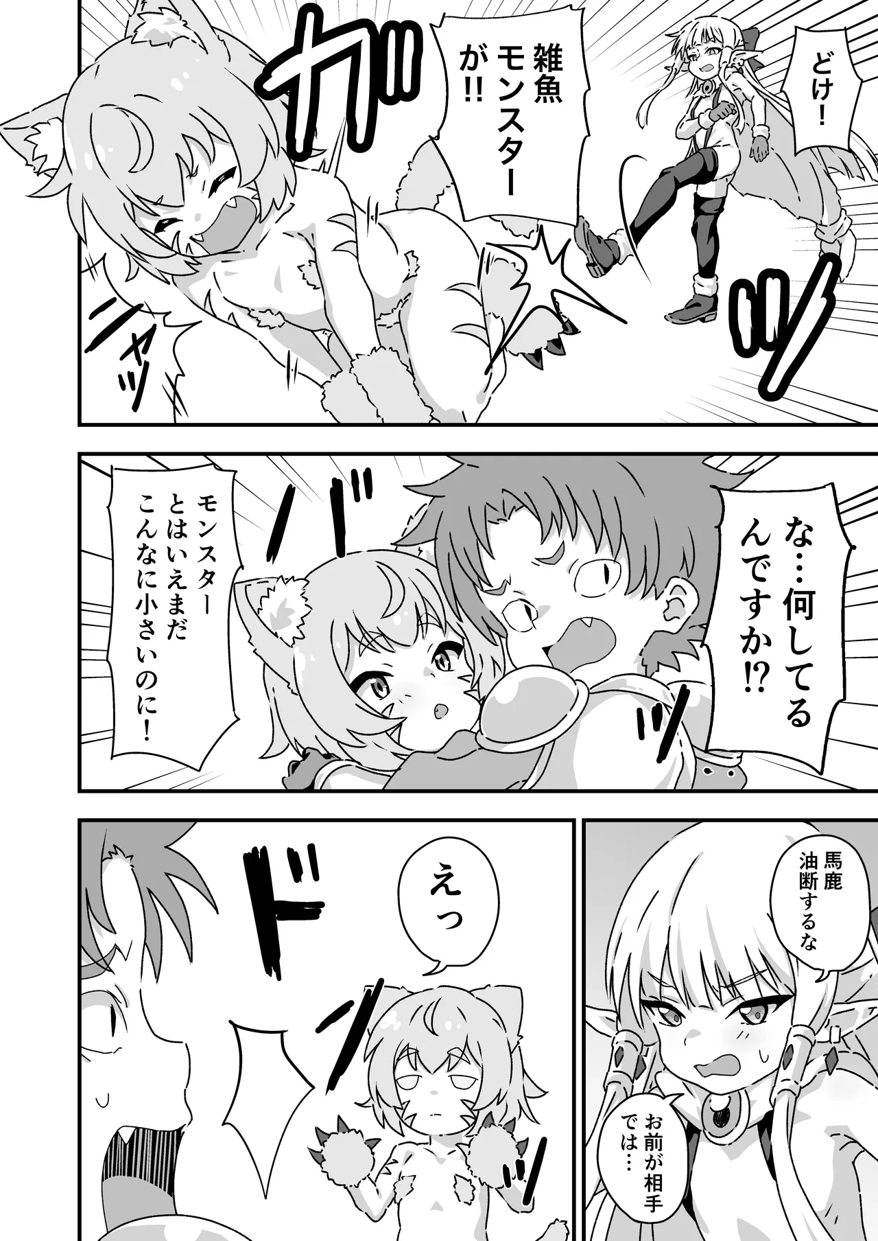 エッチな装備VSエッチなモンスター page 5 full