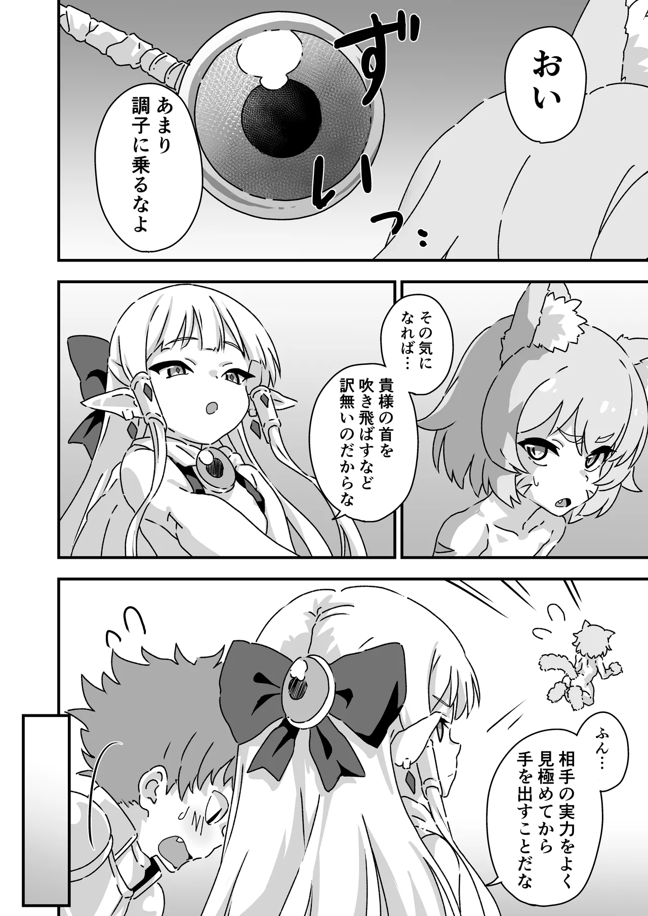 エッチな装備VSエッチなモンスター page 7 full
