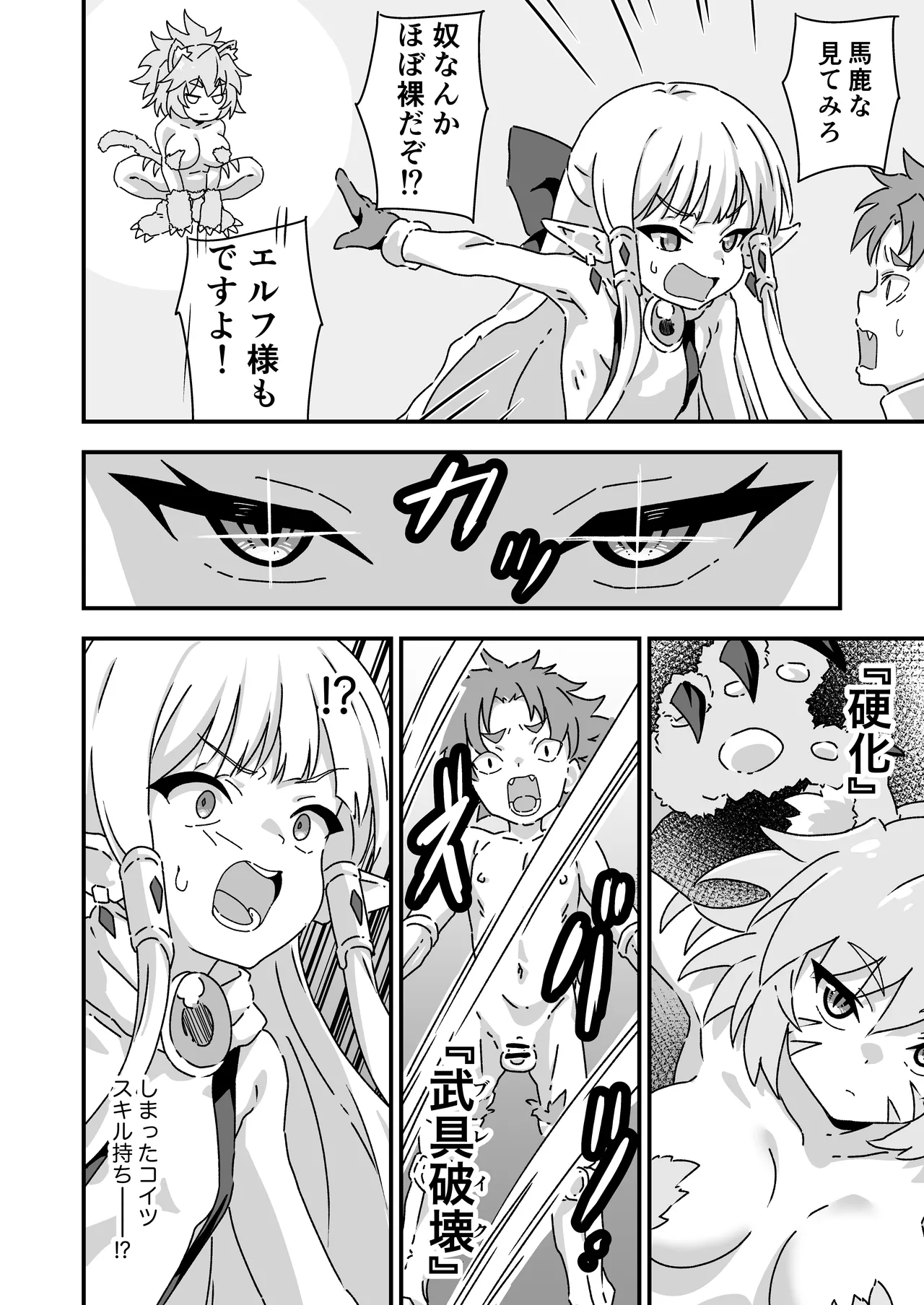 エッチな装備VSエッチなモンスター page 9 full