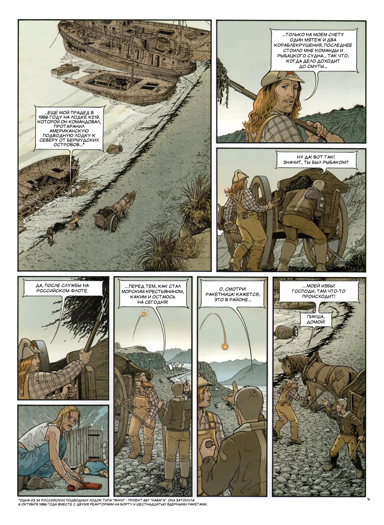 Септентрион 4 - Слепой стрелок page 10 full