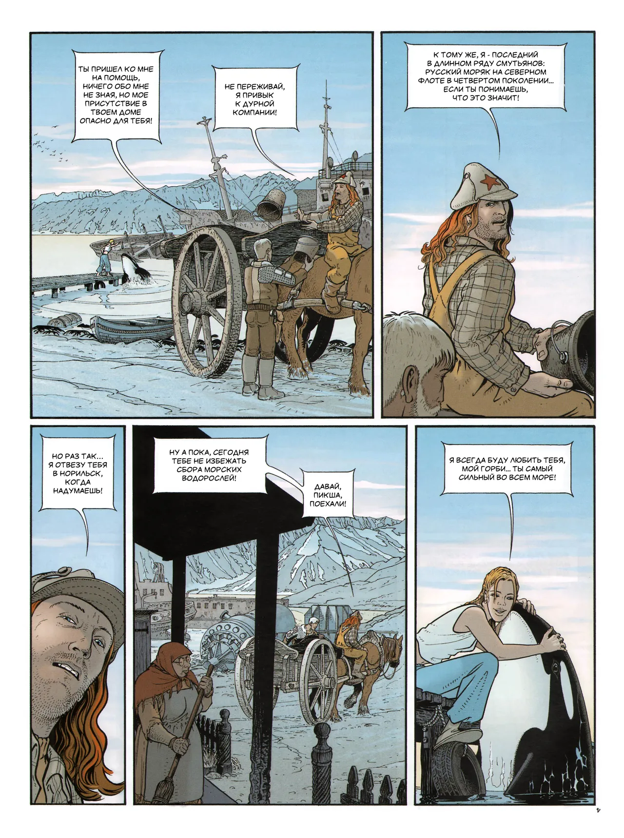 Септентрион 4 - Слепой стрелок page 5 full