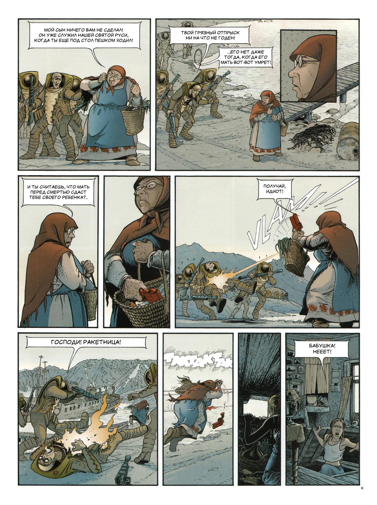 Септентрион 4 - Слепой стрелок page 7 full