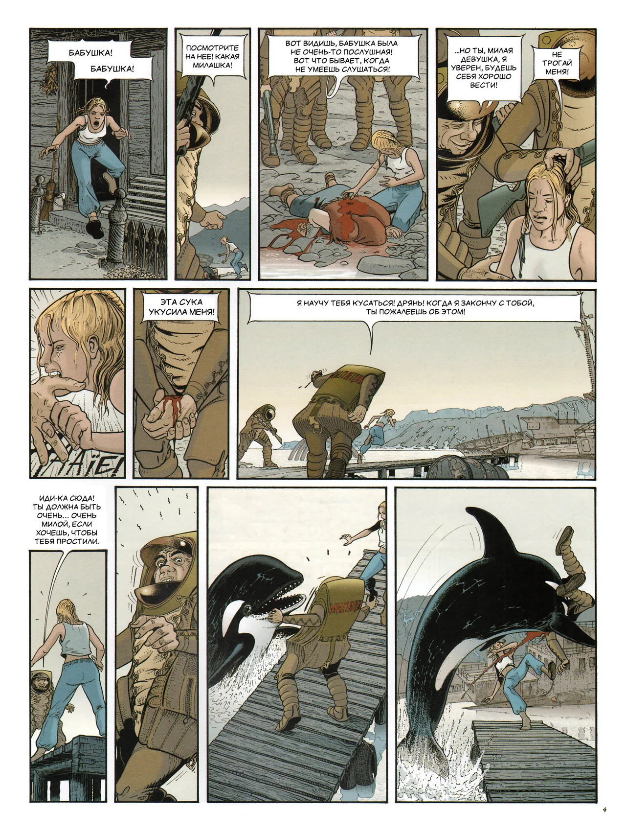 Септентрион 4 - Слепой стрелок page 8 full