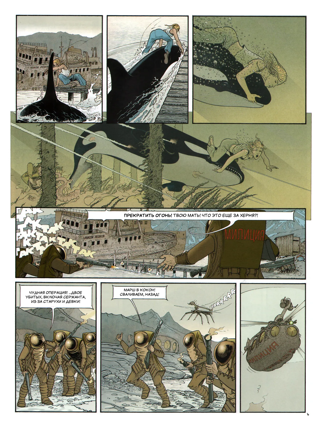 Септентрион 4 - Слепой стрелок page 9 full
