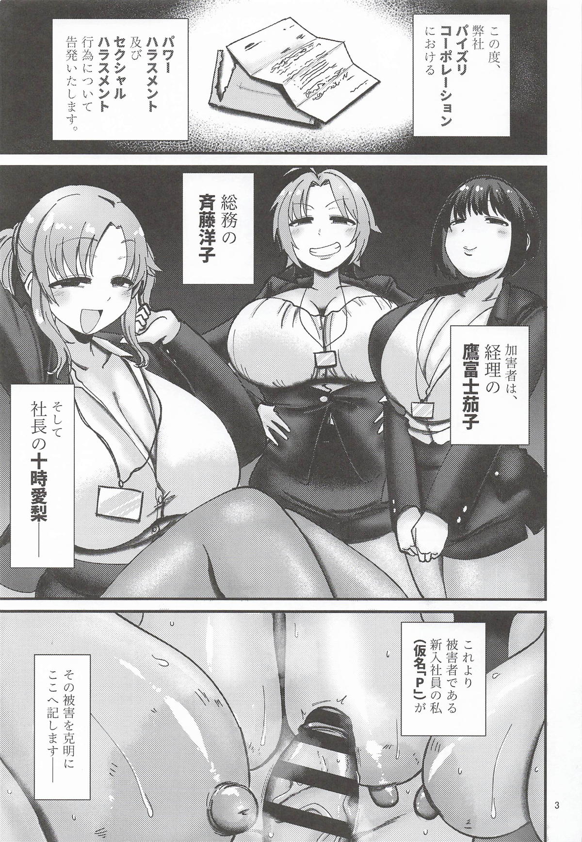 パイズリコーポレーションパワハラズリハラ告発文書 page 2 full