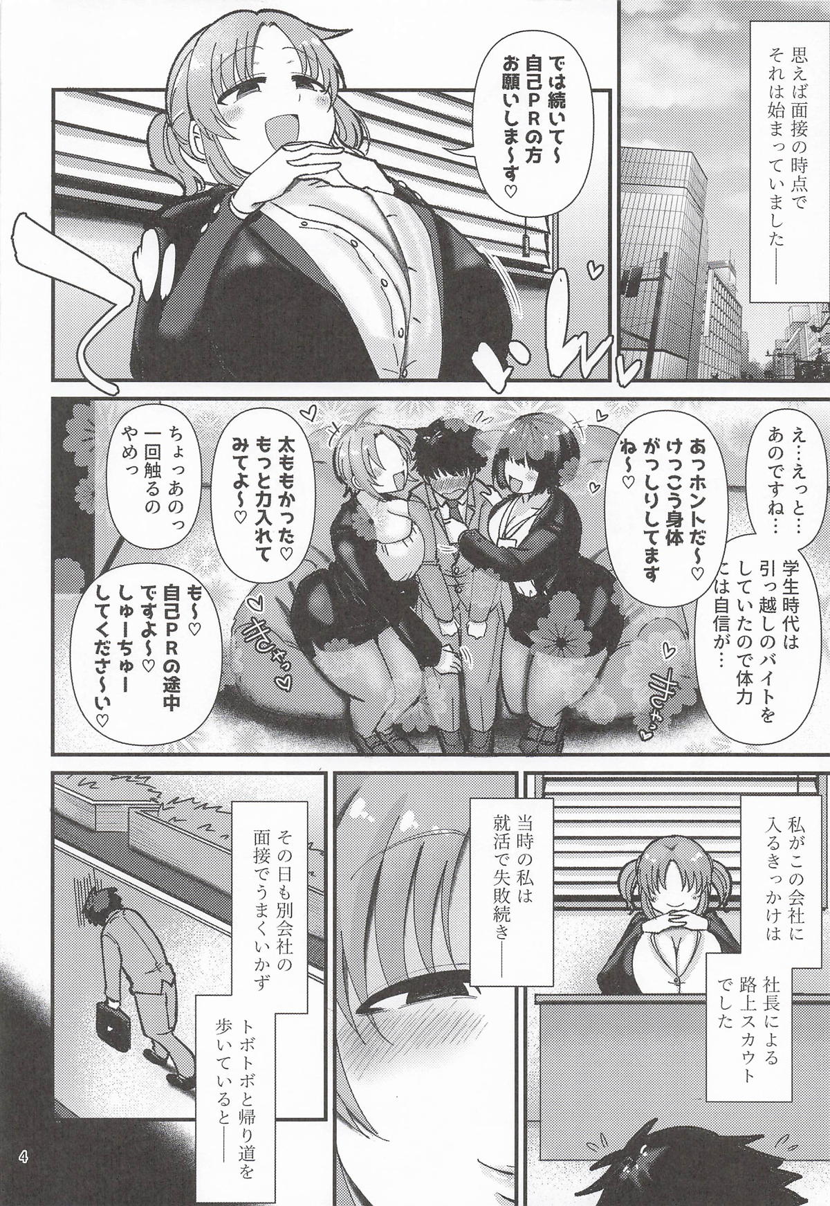 パイズリコーポレーションパワハラズリハラ告発文書 page 3 full
