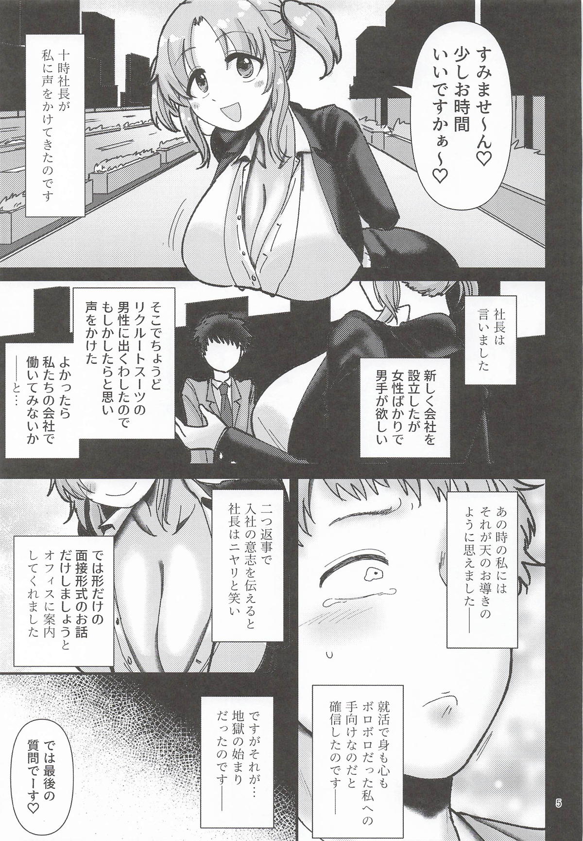 パイズリコーポレーションパワハラズリハラ告発文書 page 4 full