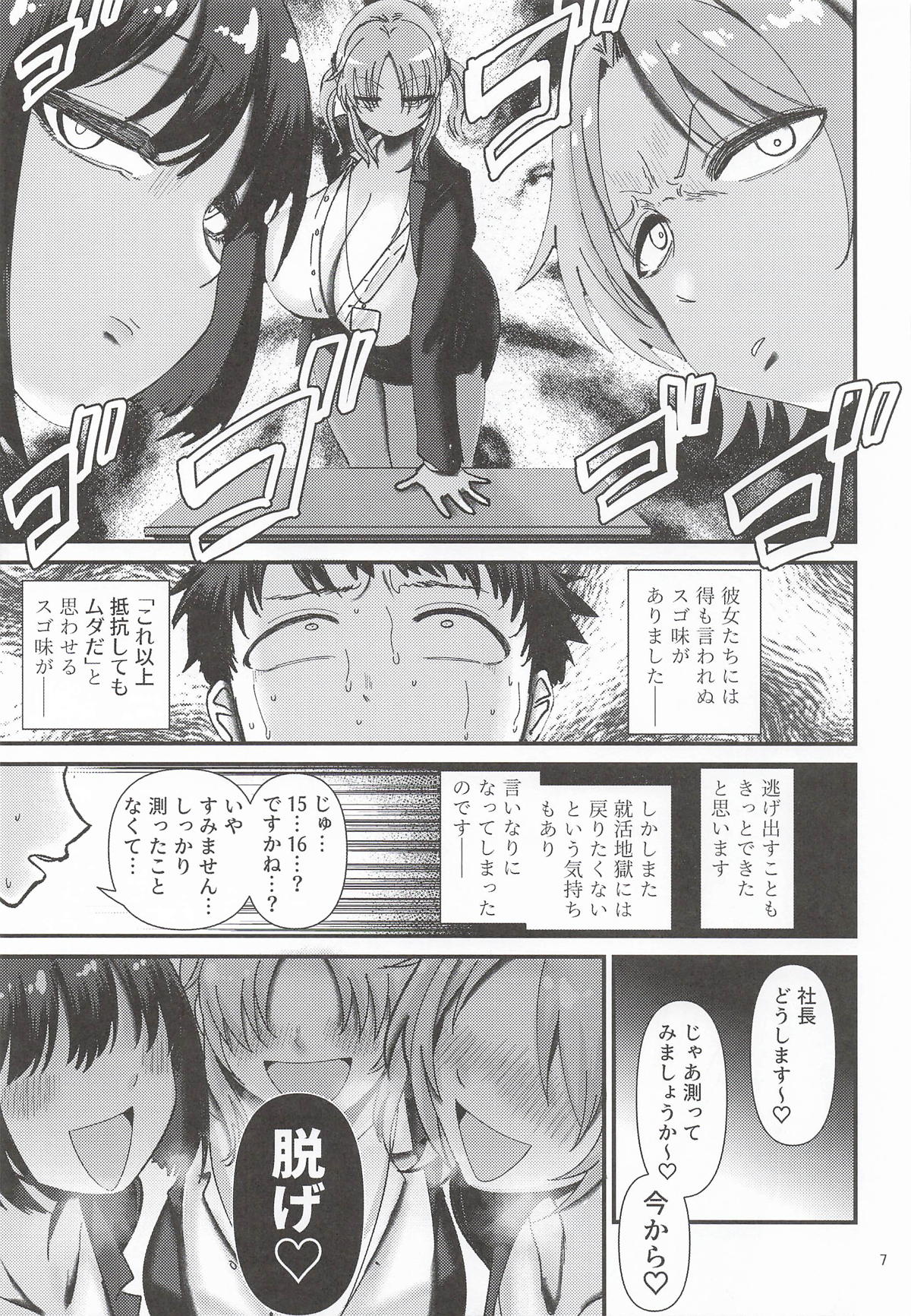 パイズリコーポレーションパワハラズリハラ告発文書 page 6 full
