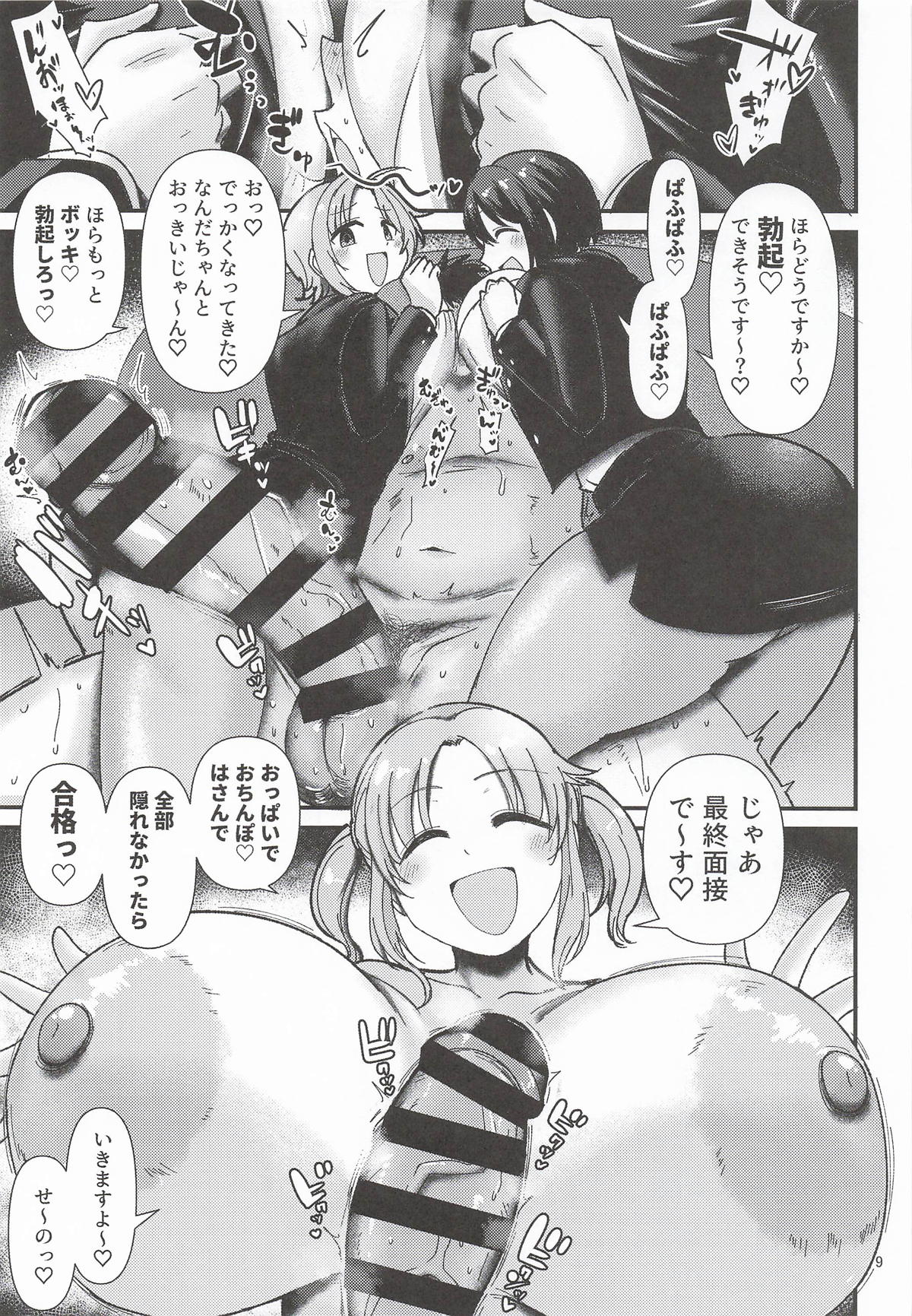 パイズリコーポレーションパワハラズリハラ告発文書 page 8 full