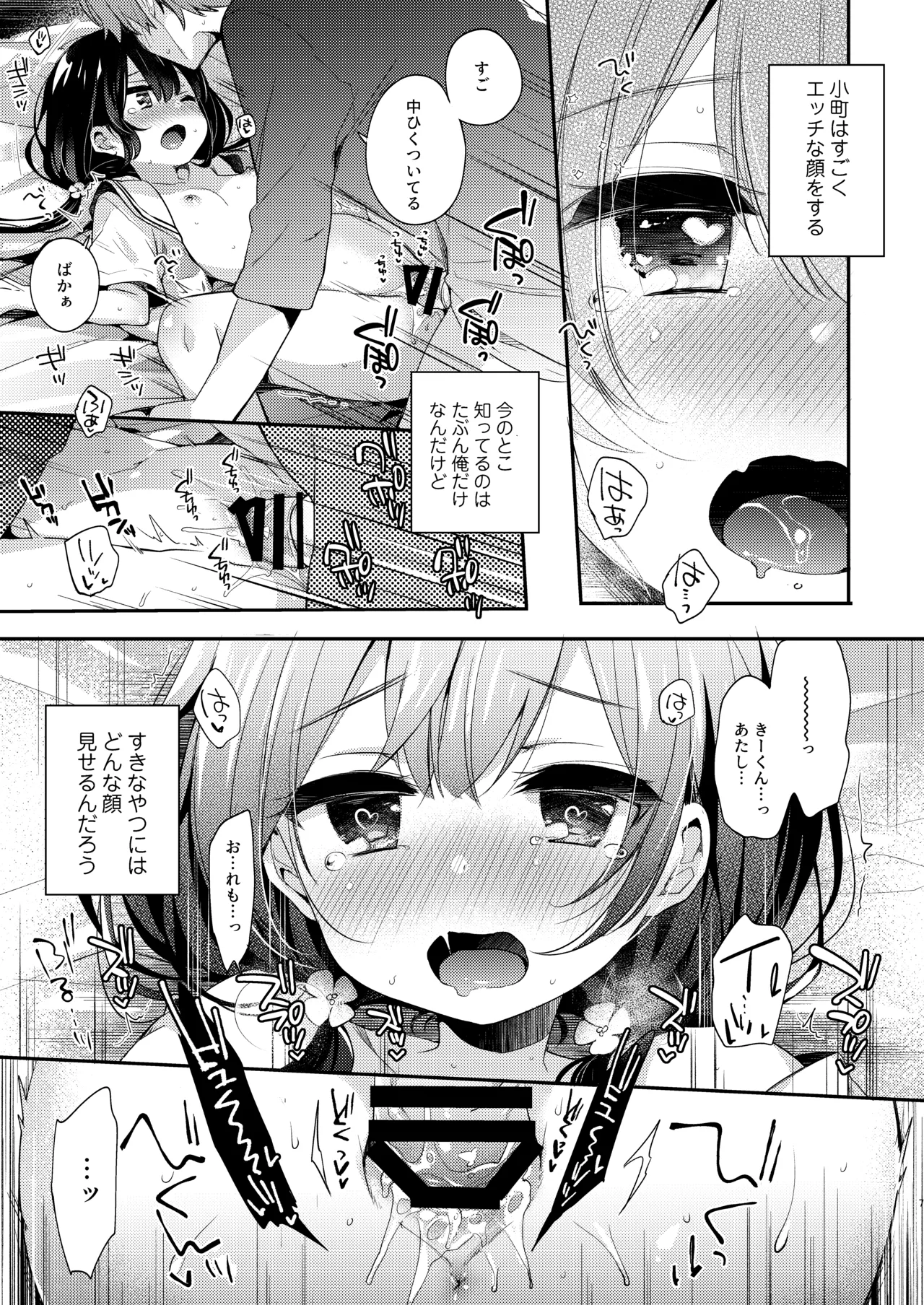 Bokutachi wa, Koi o Shitenai Hazu datta. Soushuuhen page 7 full