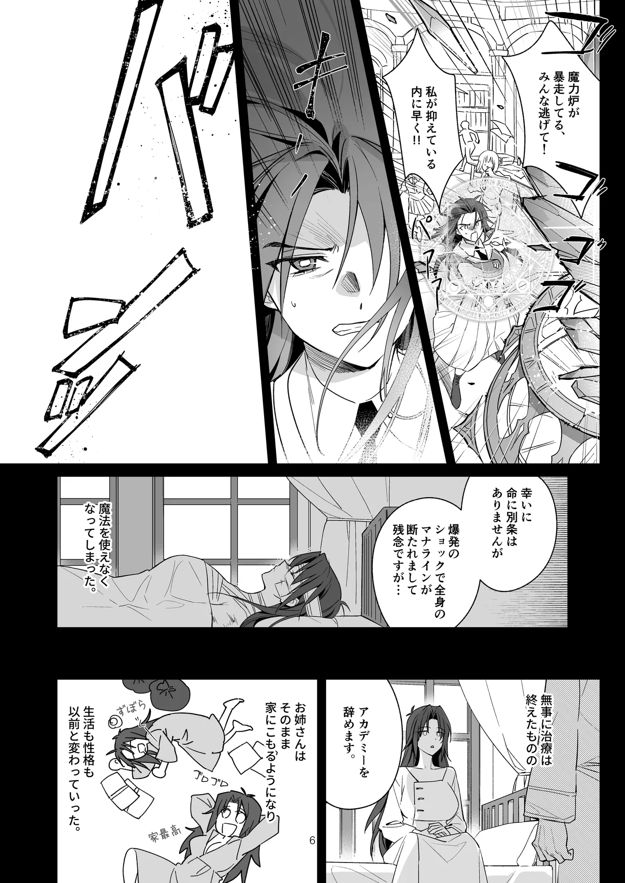 引きこもりのお姉さんは物足りない!! page 6 full