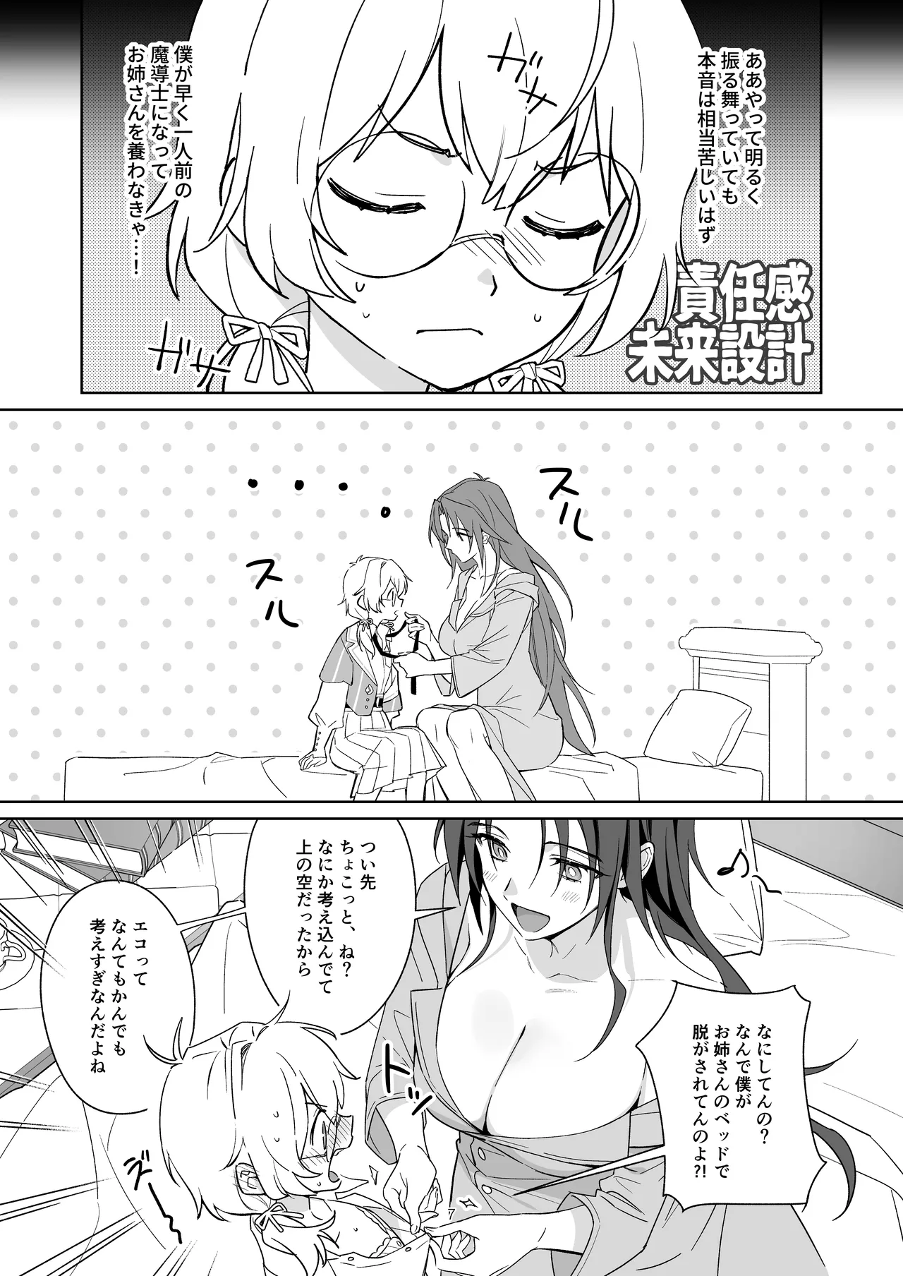 引きこもりのお姉さんは物足りない!! page 7 full
