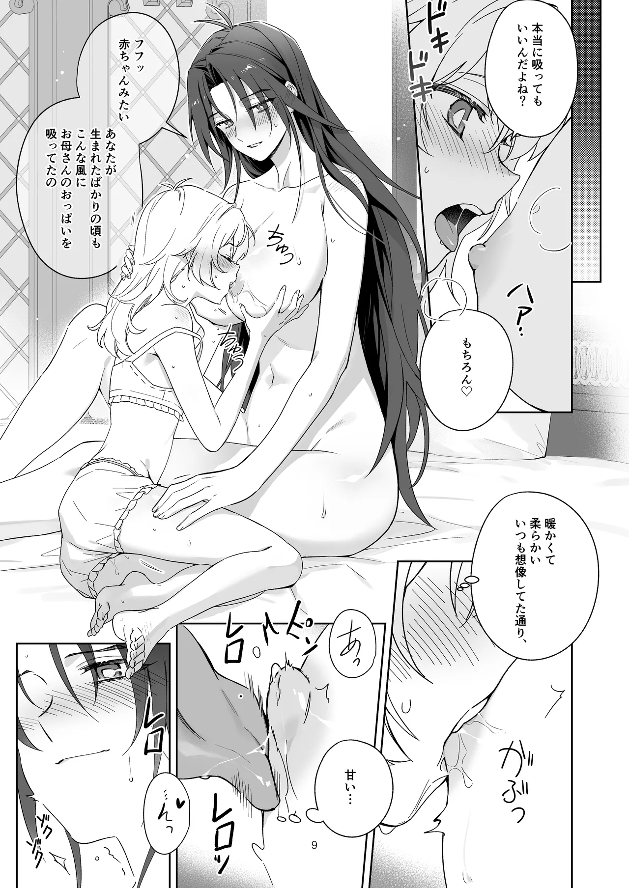 引きこもりのお姉さんは物足りない!! page 9 full