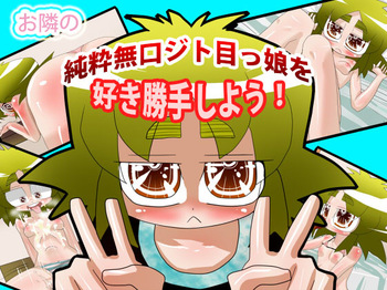 Otonari no junshin mukuchi jitome-kko wo suki katte shiyou! cover