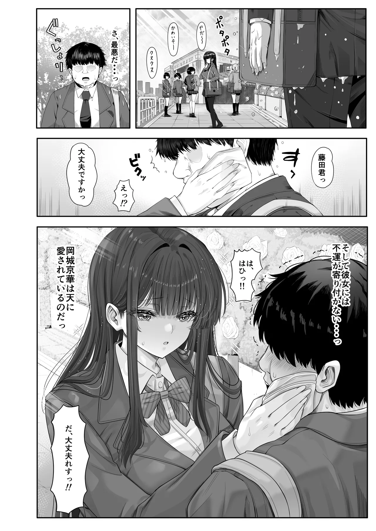 デリヘルチケット使ったら・・・来たのは大好きな推しでした。 page 5 full