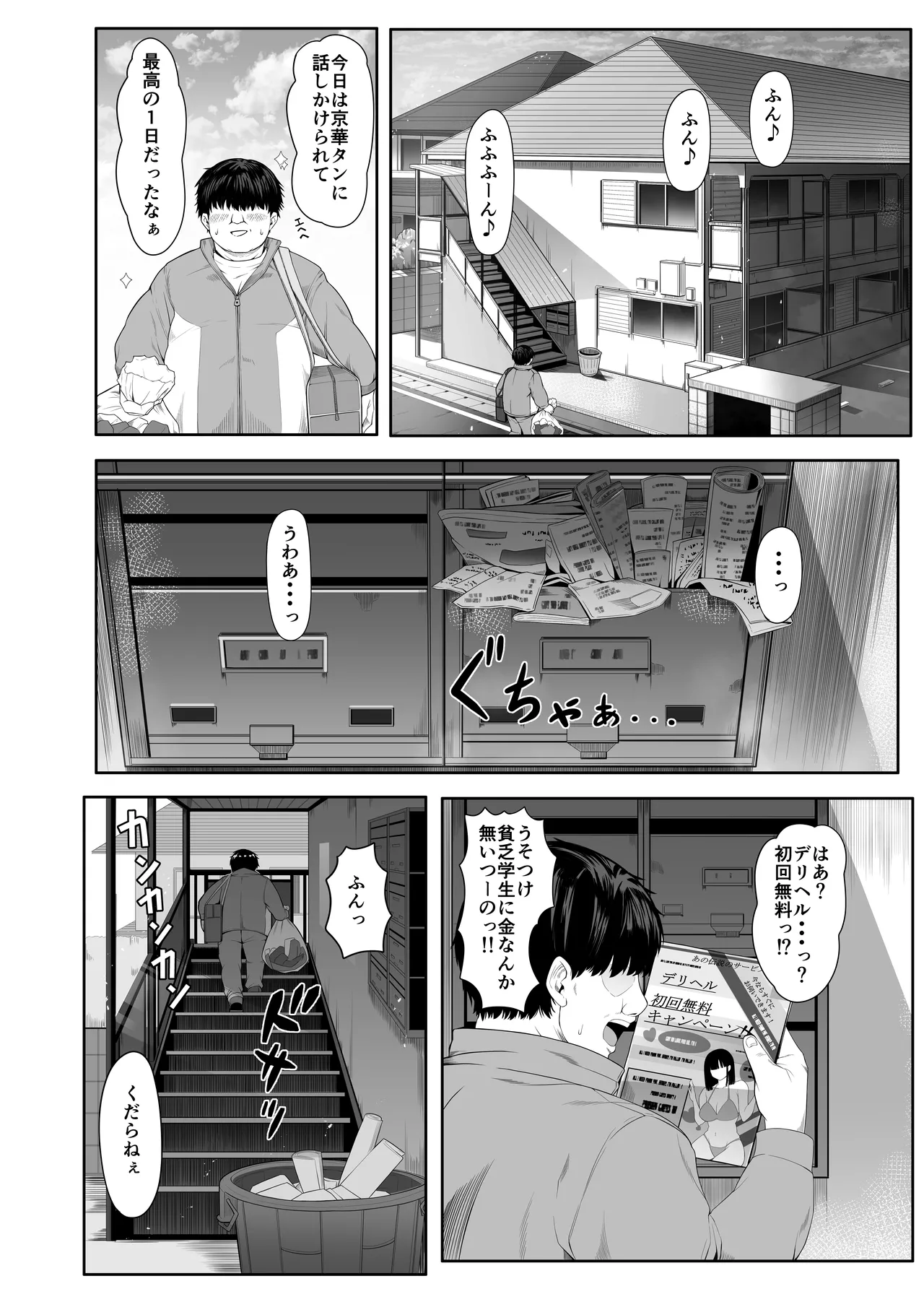 デリヘルチケット使ったら・・・来たのは大好きな推しでした。 page 6 full