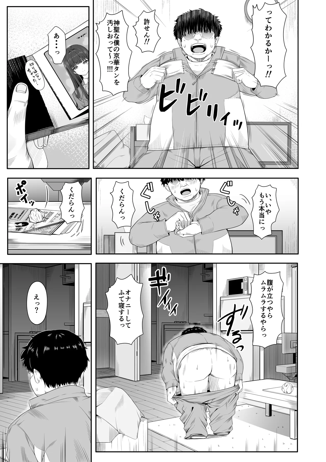デリヘルチケット使ったら・・・来たのは大好きな推しでした。 page 9 full