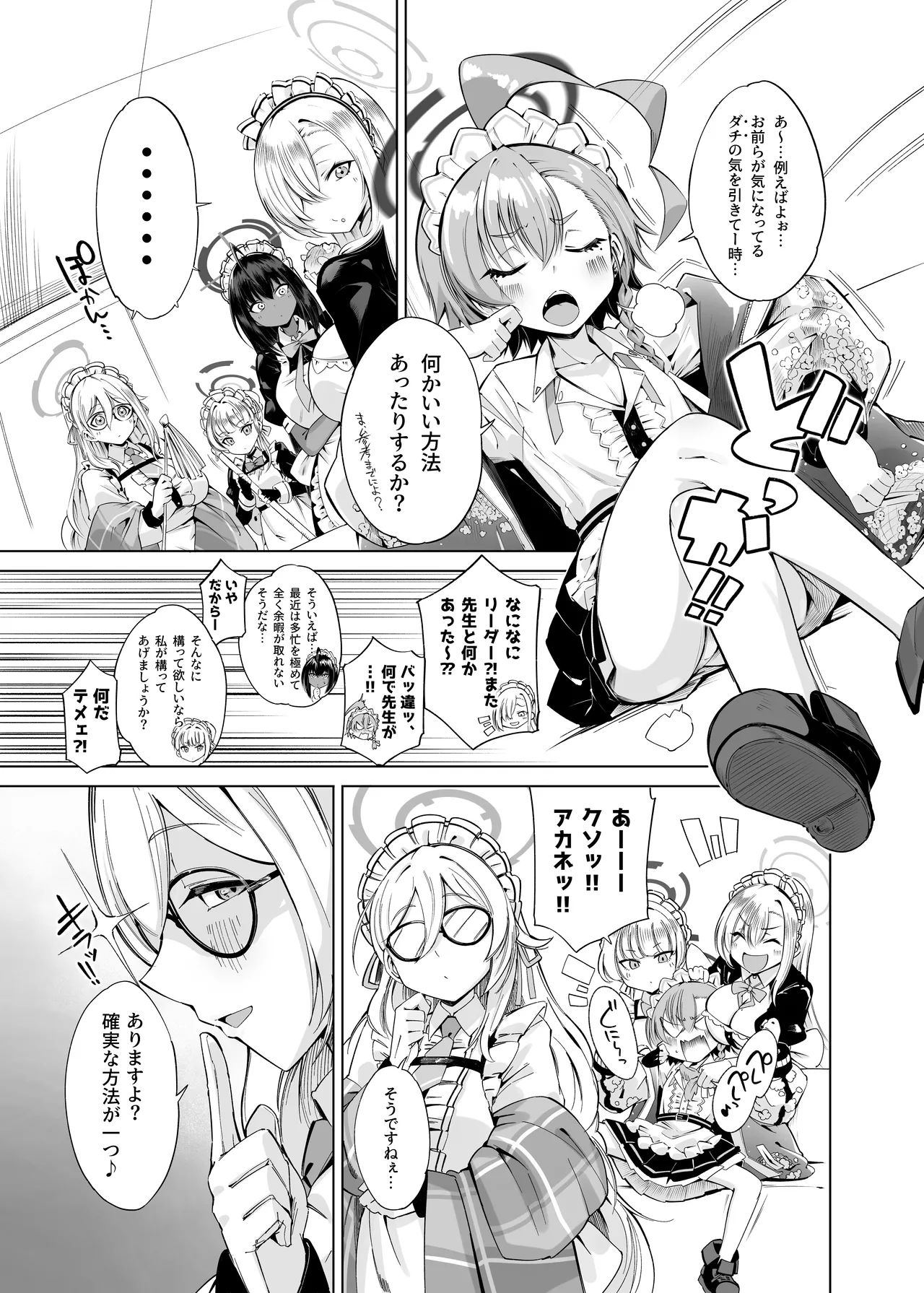 みかもさんはかまわれたい‼︎ page 5 full