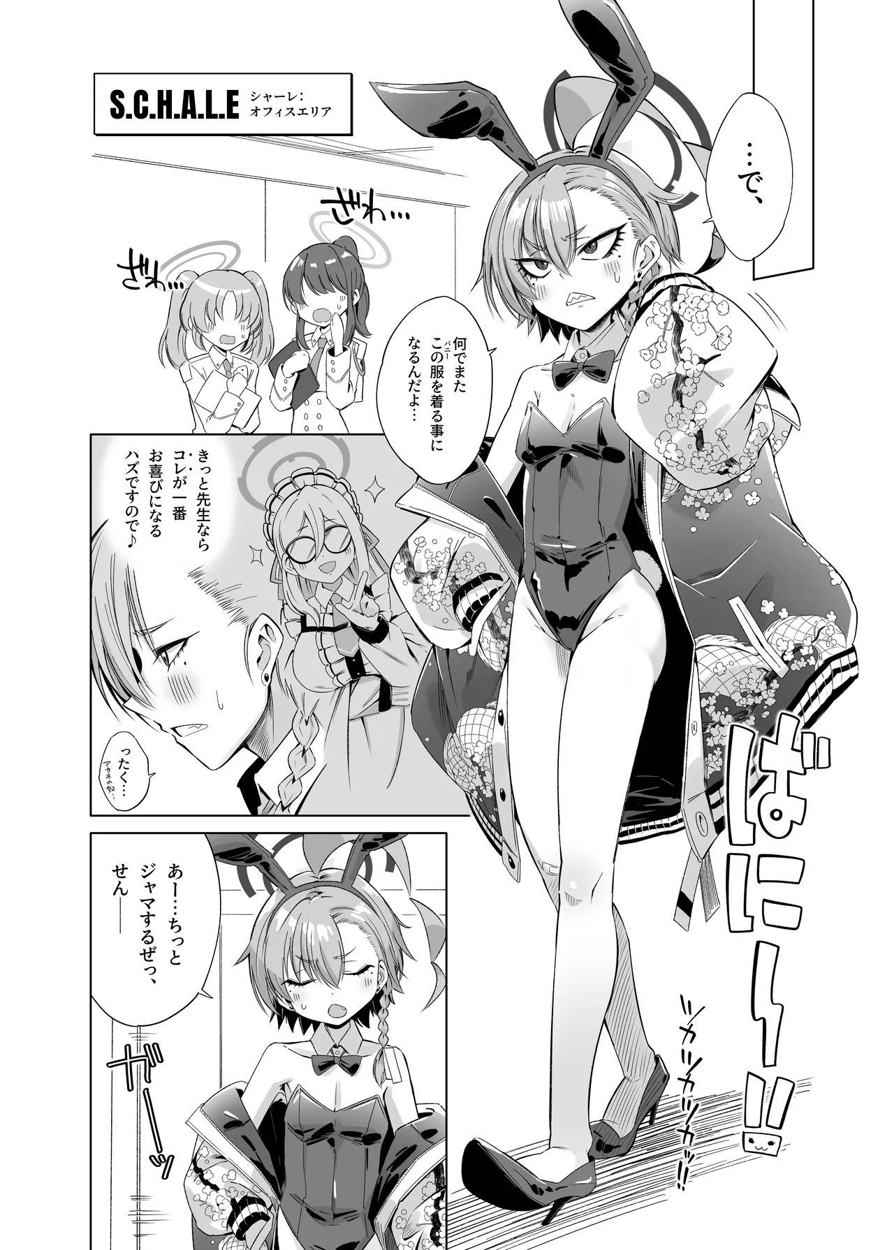 みかもさんはかまわれたい‼︎ page 6 full