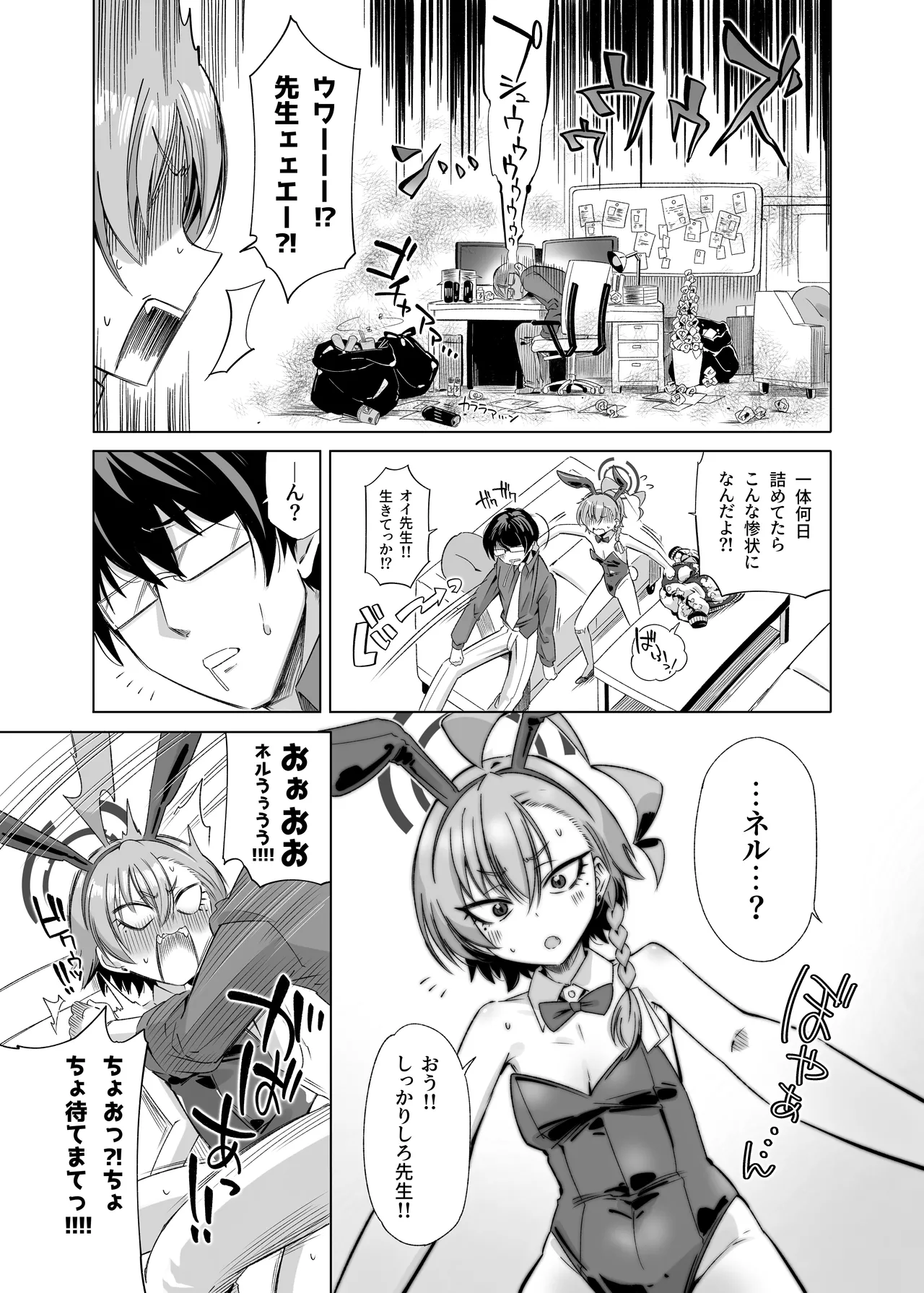 みかもさんはかまわれたい‼︎ page 7 full