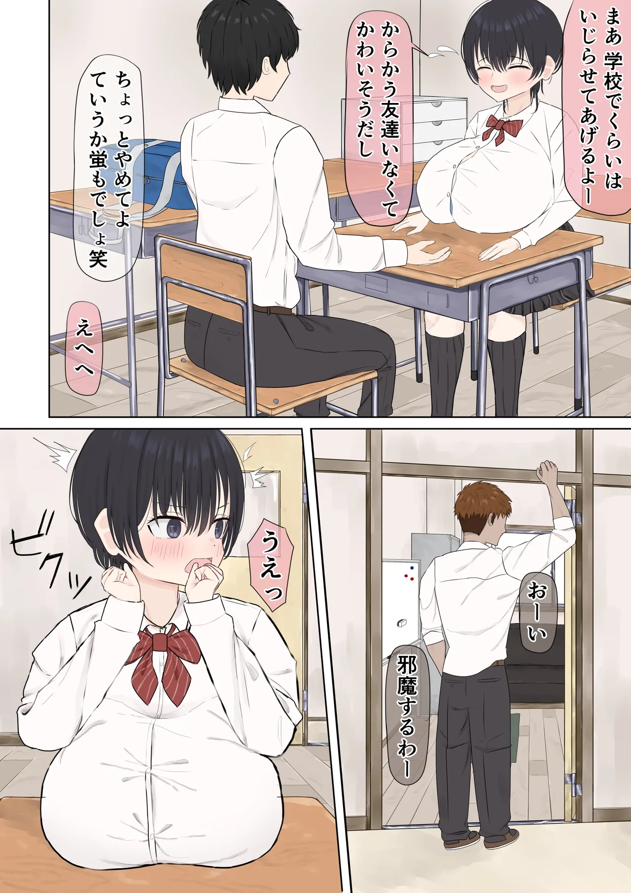 ふにゃオスが恋したおふざけ幼馴染、がちオスと出逢う。 page 9 full