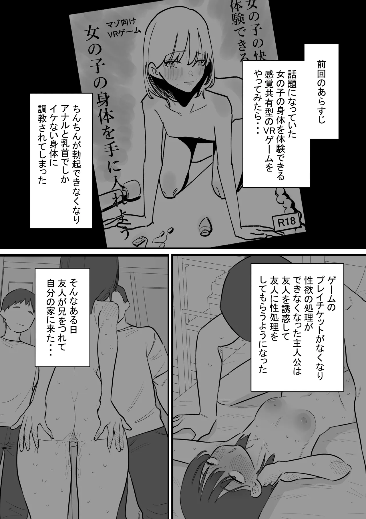 女の子になれるゲーム4 page 2 full