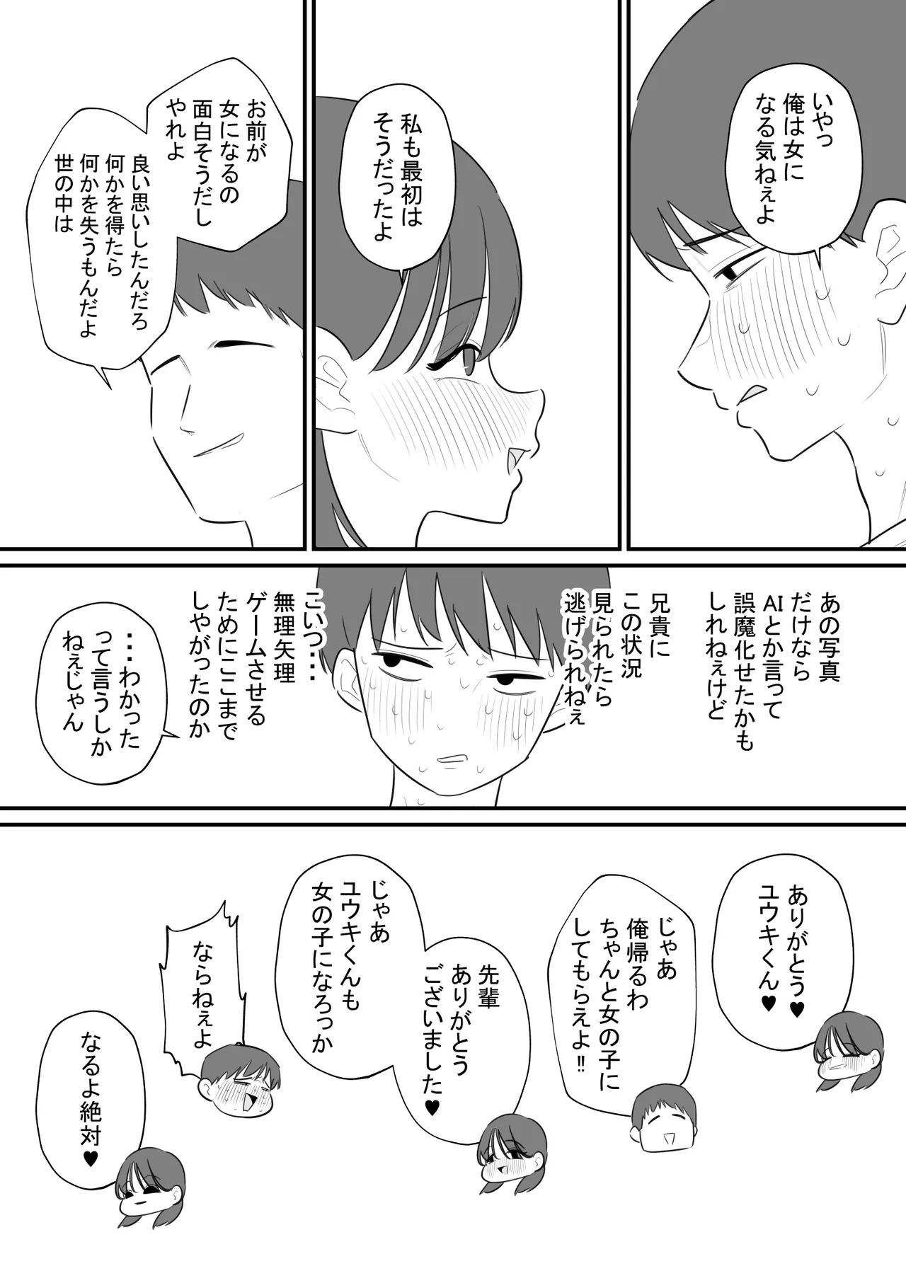 女の子になれるゲーム4 page 5 full