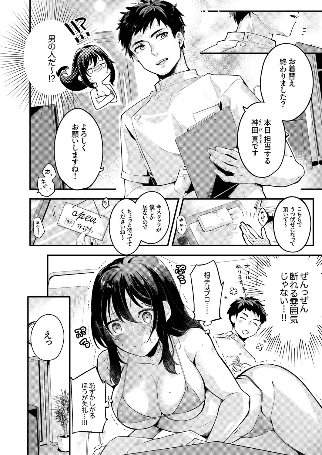 私をダメにする絶頂マッサージ～欲求不満なOLが〇〇〇施術を受けたら…1-8 page 4 full