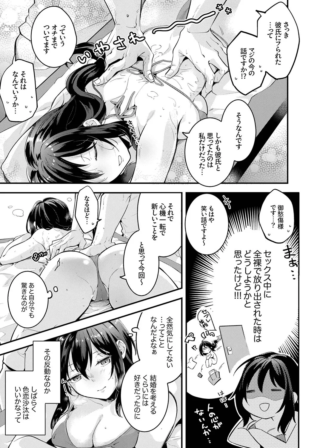 私をダメにする絶頂マッサージ～欲求不満なOLが〇〇〇施術を受けたら…1-8 page 5 full