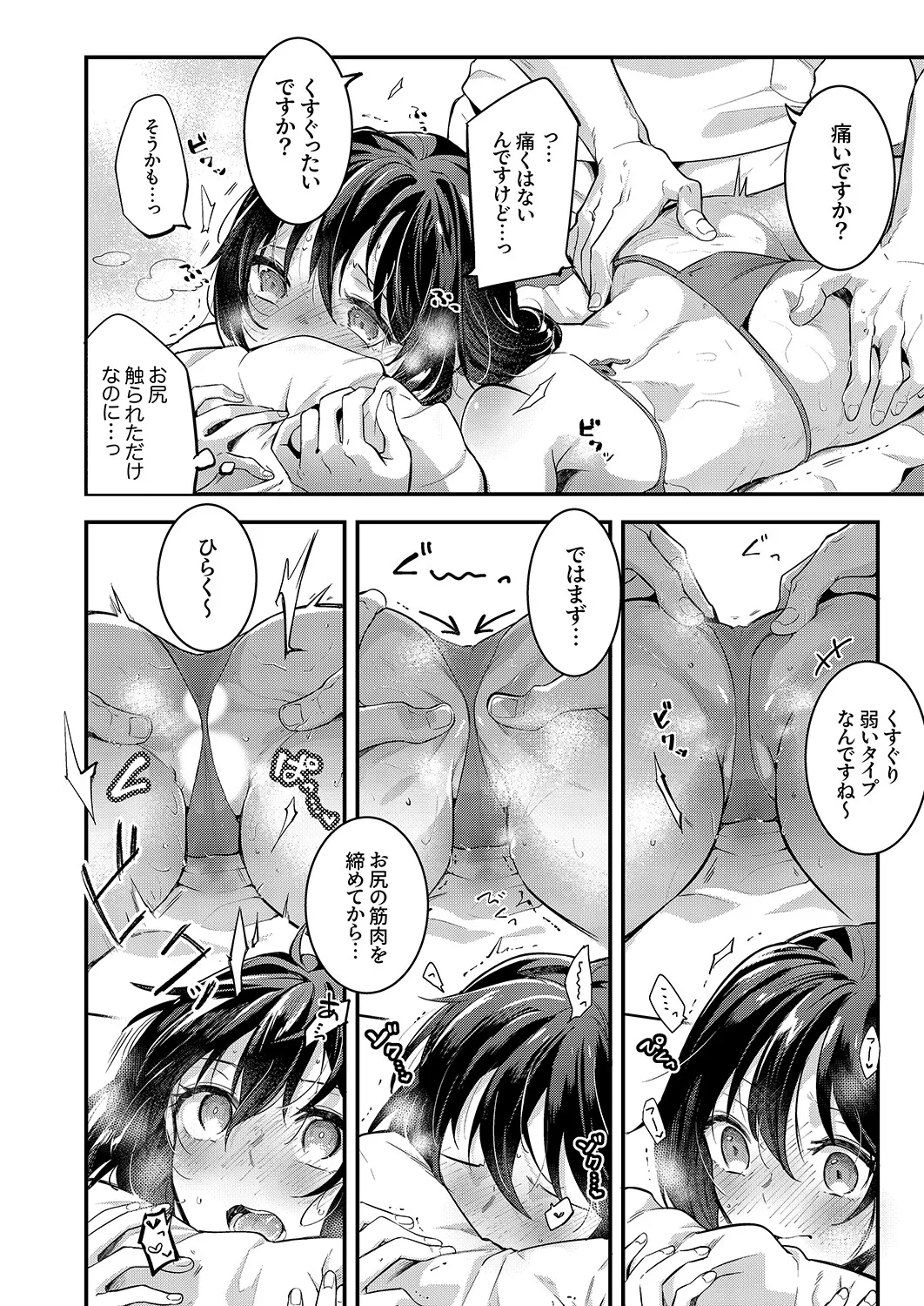 私をダメにする絶頂マッサージ～欲求不満なOLが〇〇〇施術を受けたら…1-8 page 8 full