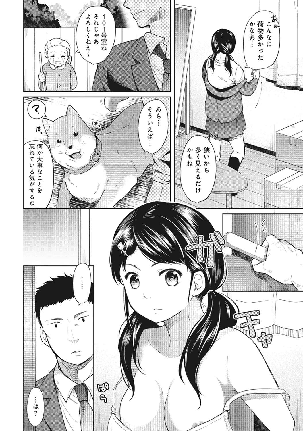 1LDK+JK Ikinari Doukyo? Mitchaku!? Hatsu Ecchi!!? Ch. 1-60 page 3 full