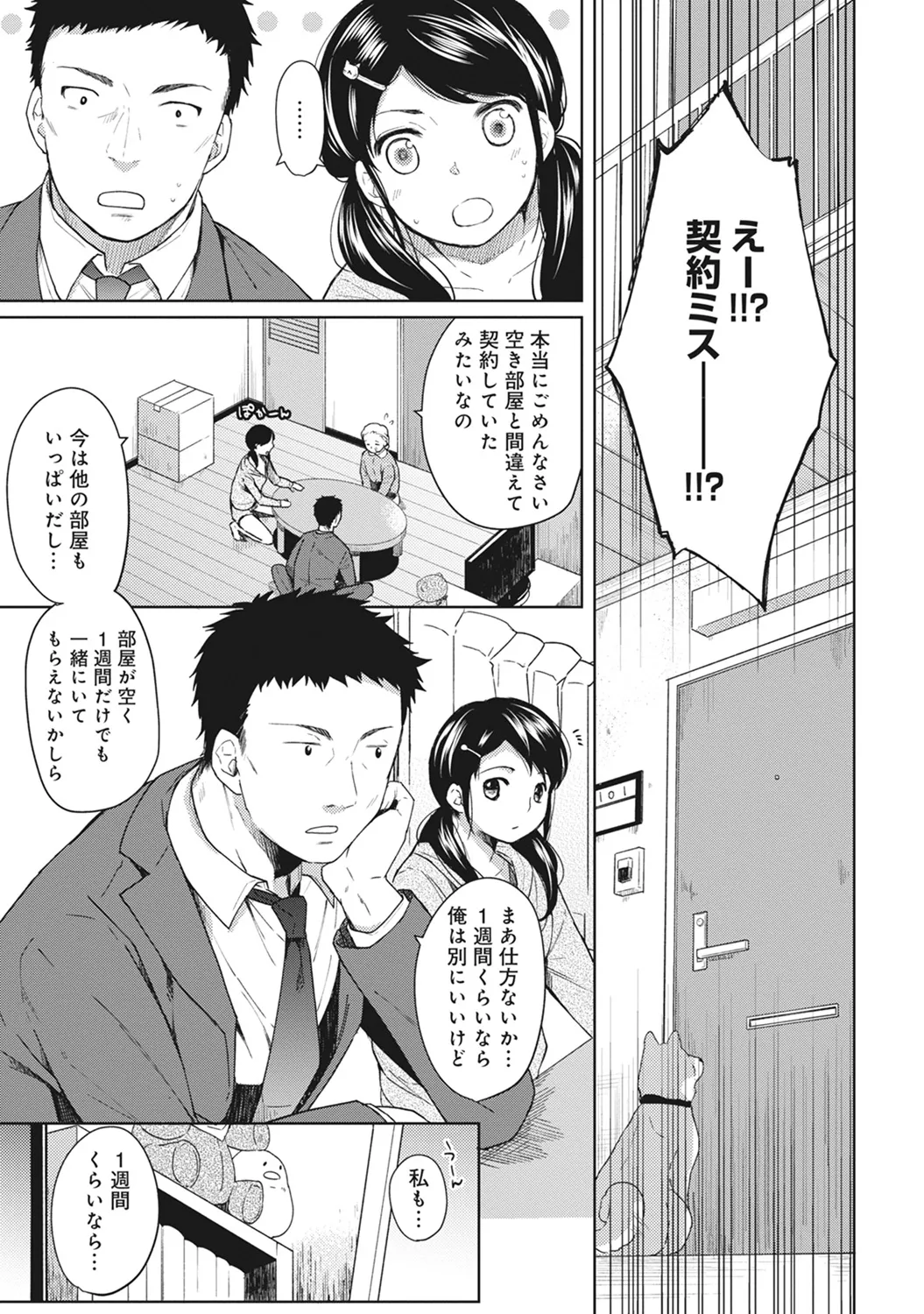 1LDK+JK Ikinari Doukyo? Mitchaku!? Hatsu Ecchi!!? Ch. 1-60 page 4 full