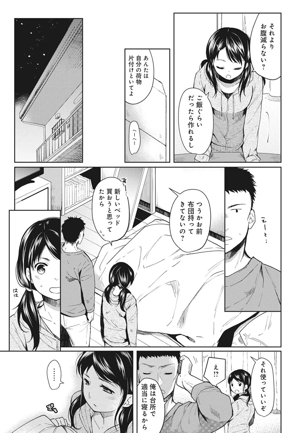 1LDK+JK Ikinari Doukyo? Mitchaku!? Hatsu Ecchi!!? Ch. 1-60 page 6 full