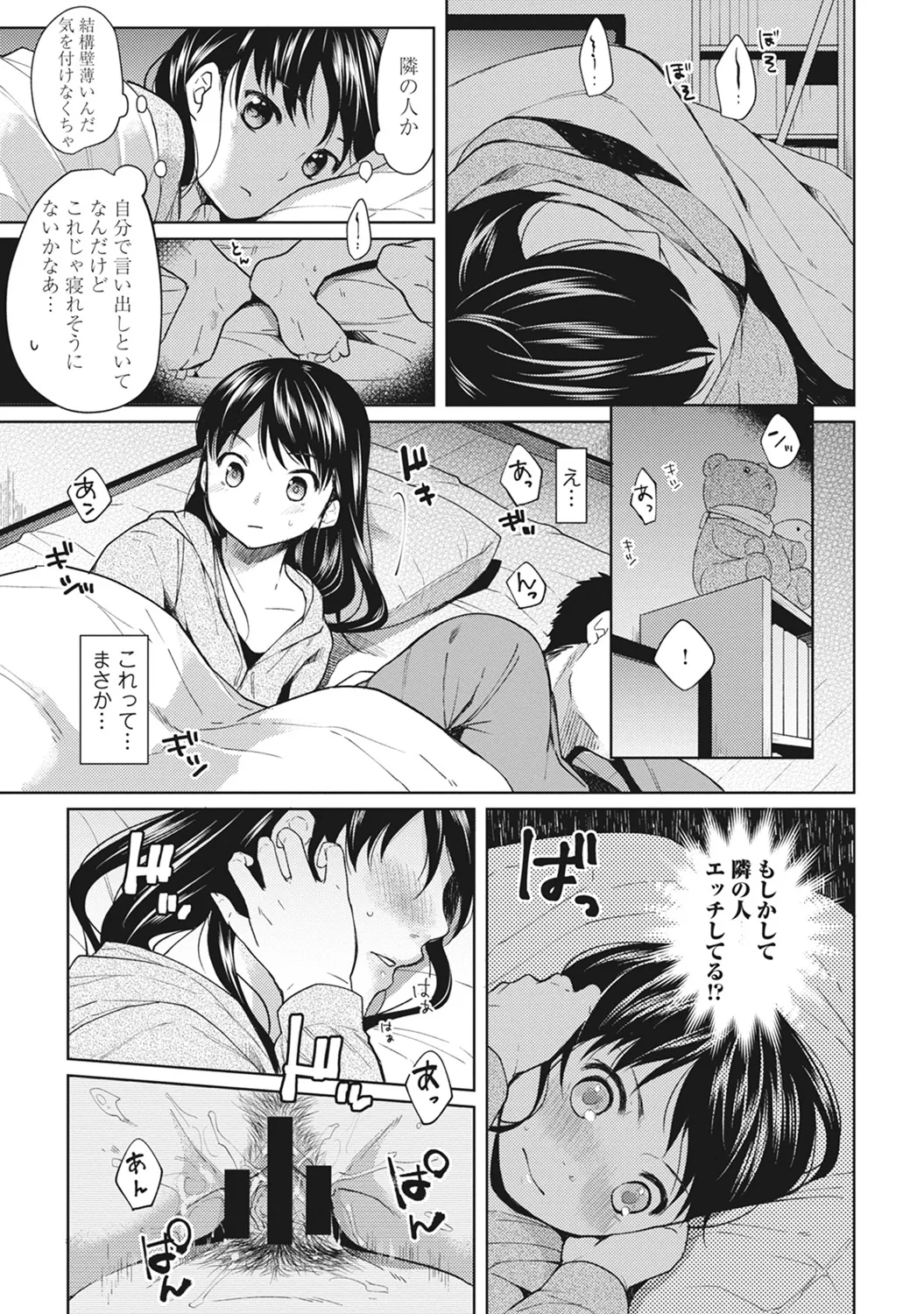 1LDK+JK Ikinari Doukyo? Mitchaku!? Hatsu Ecchi!!? Ch. 1-60 page 8 full