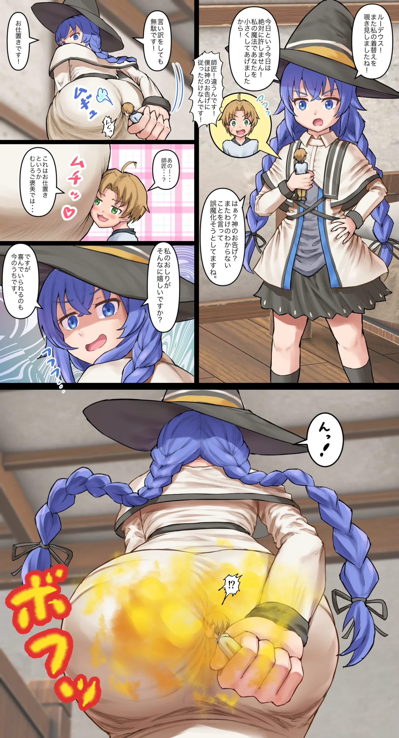 サイズ差ロキシーのお仕置き page 1 full