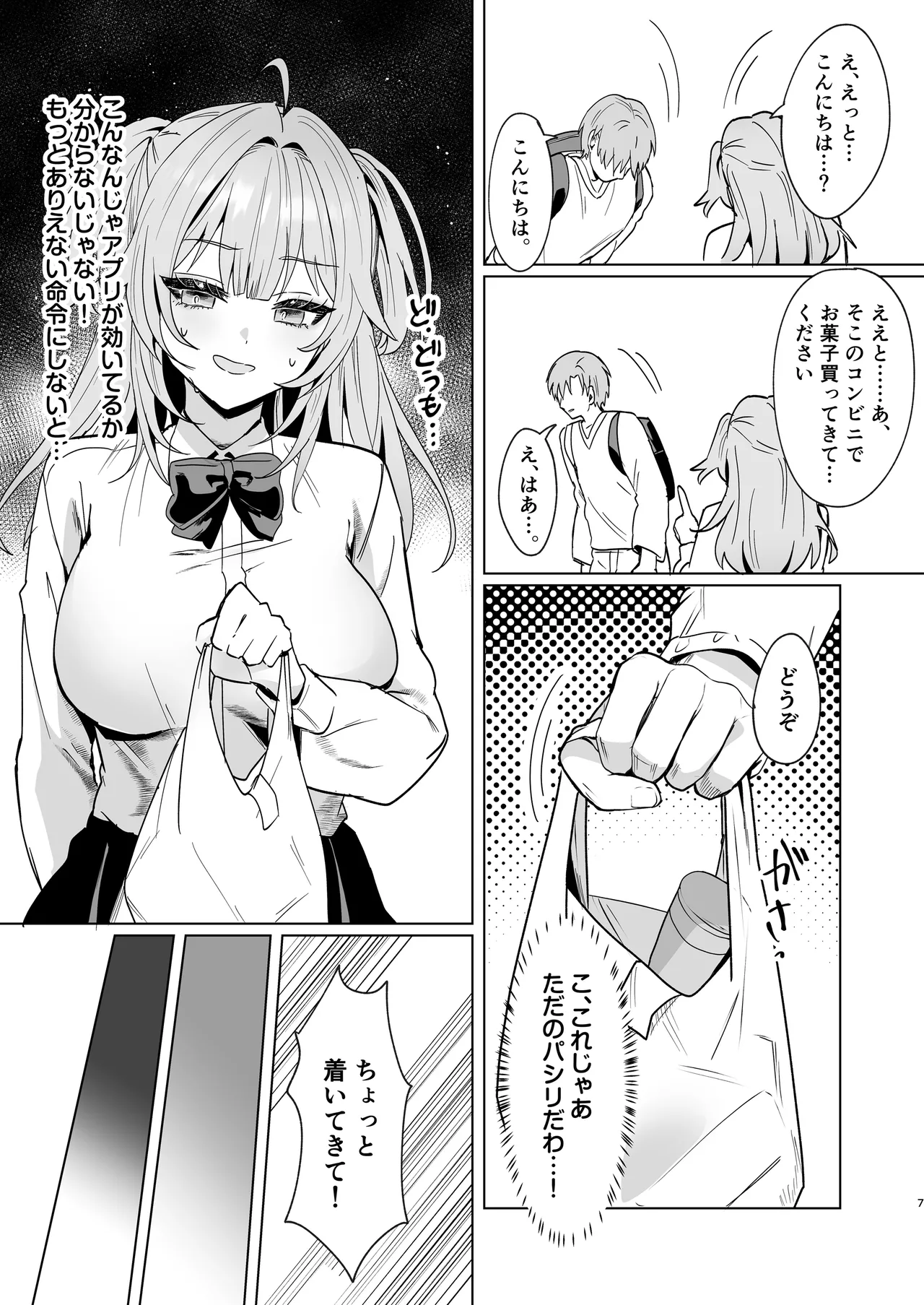 正義感つよめギャルの流され初体験〜催●をかけた側のあたしがなんで発情してワカらせられてんの！？〜 page 6 full