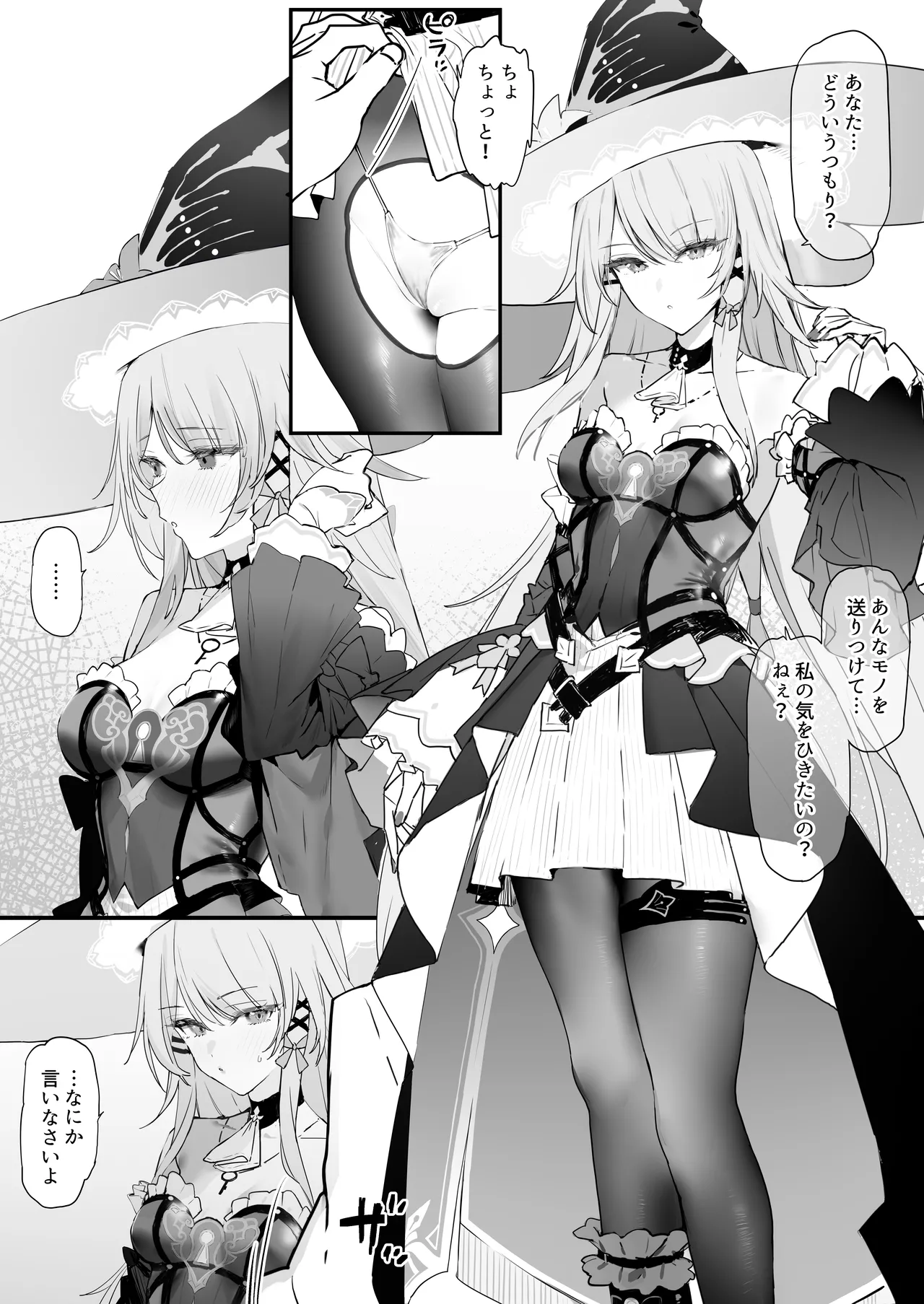 イチャイチャ page 1 full